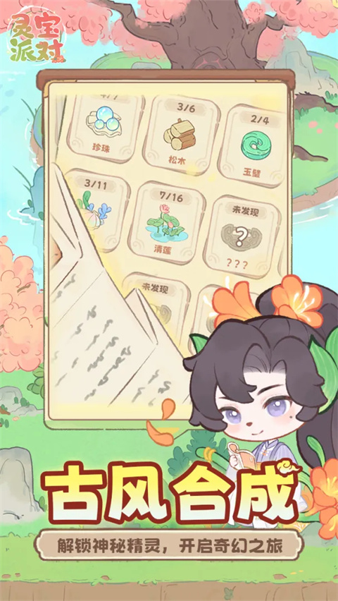 灵宝派对截图3