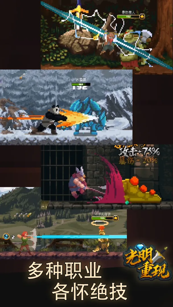 光明重现截图2