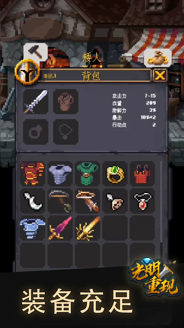 光明重现截图5
