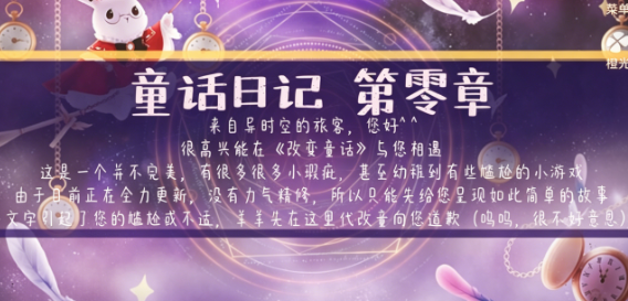 改变童话截图2
