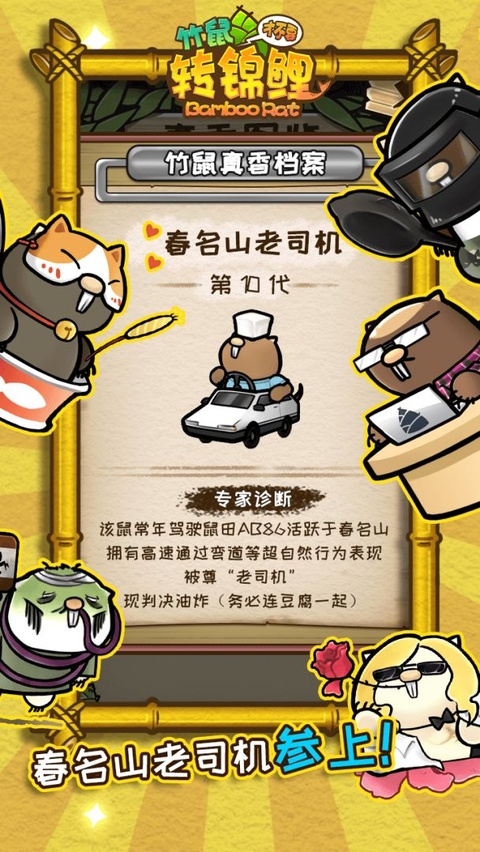 竹鼠才不要转锦鲤截图4