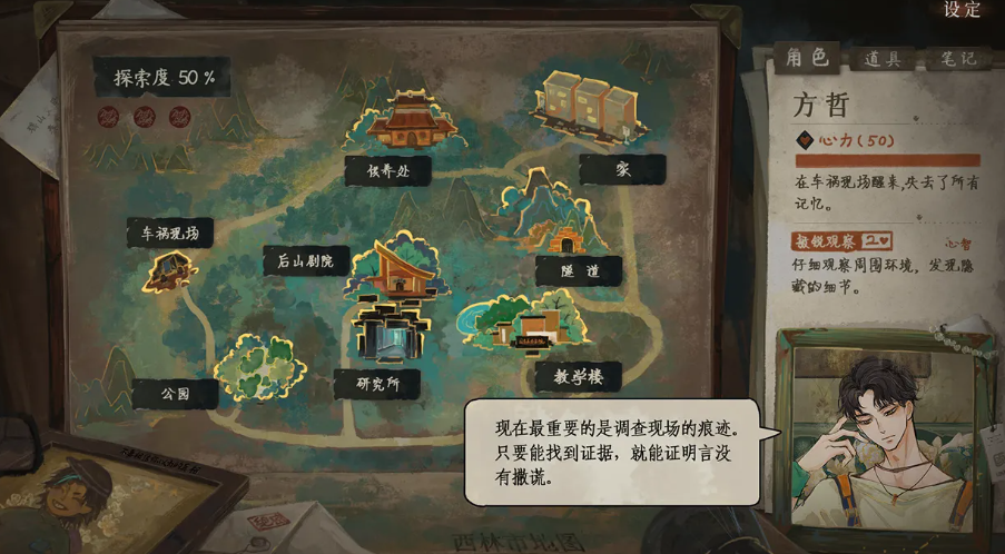 栖云异梦3溯源官方版截图1