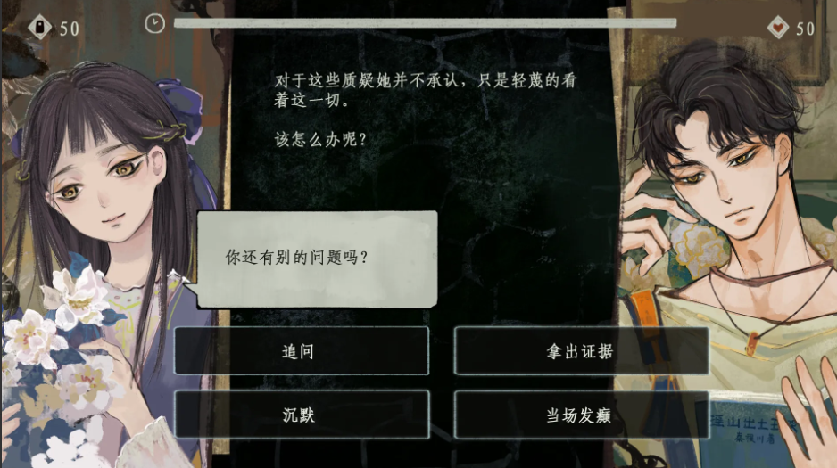 栖云异梦3溯源官方版截图2