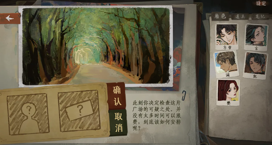 栖云异梦3溯源官方版截图3