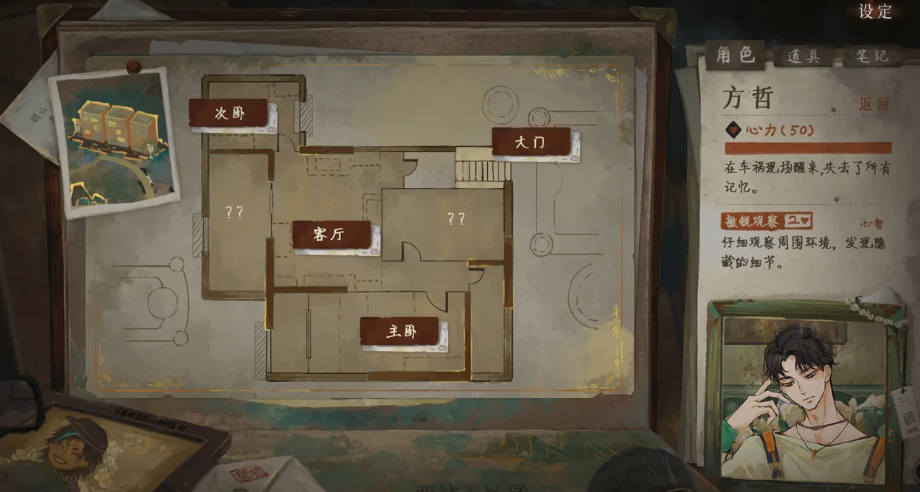 栖云异梦3溯源官方版截图4