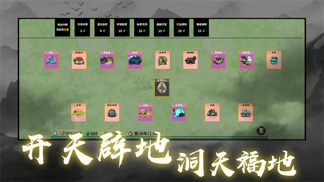 堆叠修仙记免广告版截图1