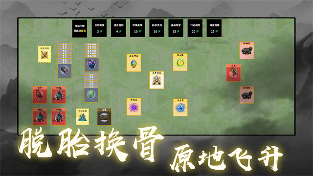 堆叠修仙记免广告版截图5