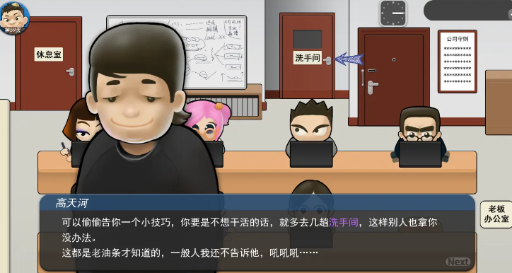 我的公司996破解版截图2