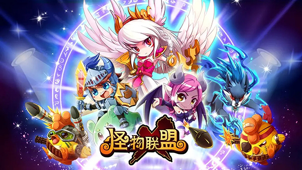 怪物联盟截图2