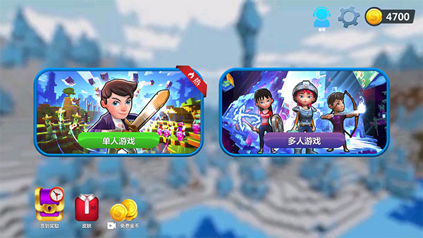 我的小小世界2无限金币版截图1