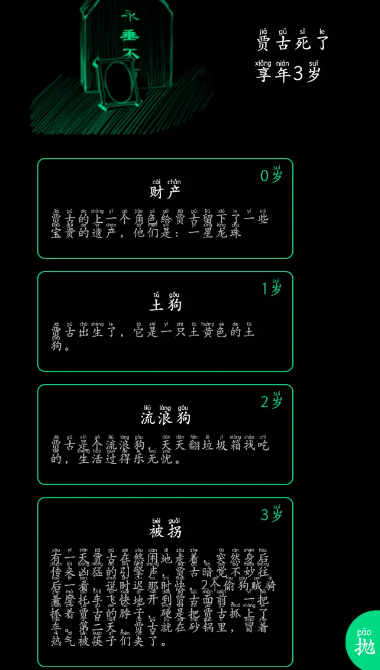 逗比人生官方版截图1