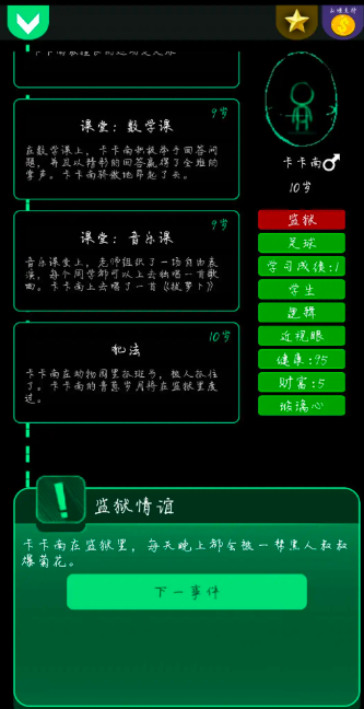 逗比人生官方版截图2