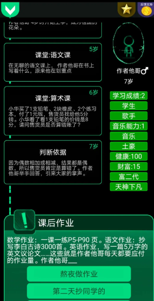 逗比人生官方版截图4