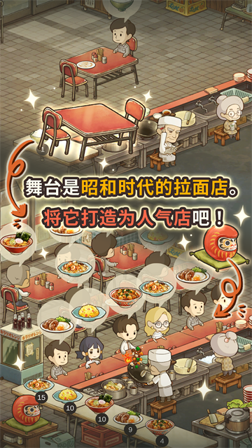 众多回忆的拉面食堂截图2
