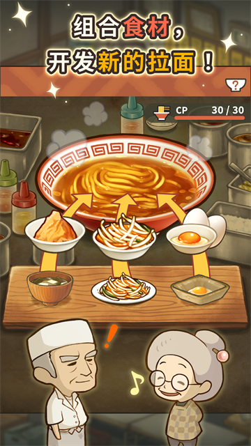 众多回忆的拉面食堂截图5