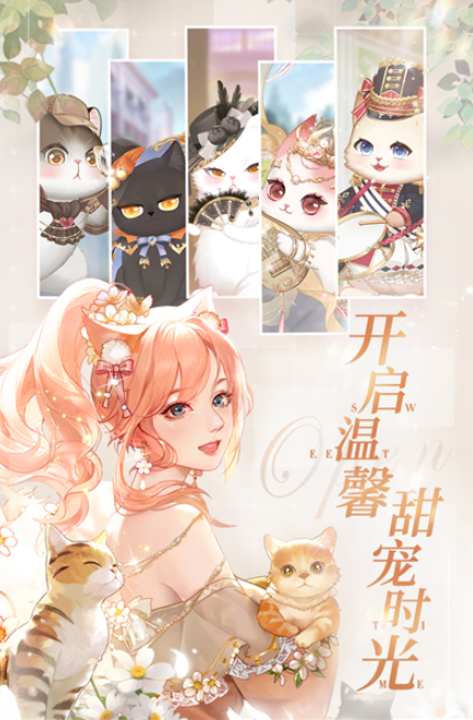甜甜的你内购版截图1