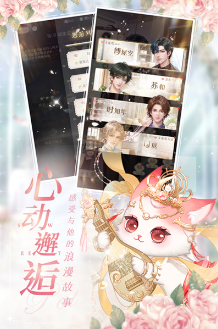 甜甜的你内购版截图2