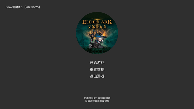 艾尔登方舟截图5