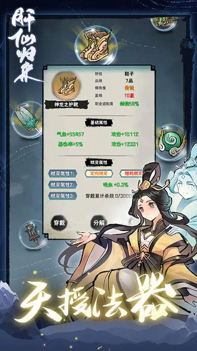 肝仙归来截图3