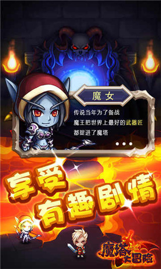 魔塔大冒险截图4