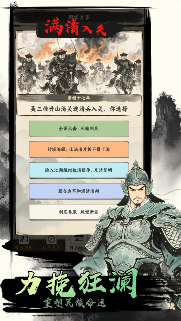 明末:以身入局截图1