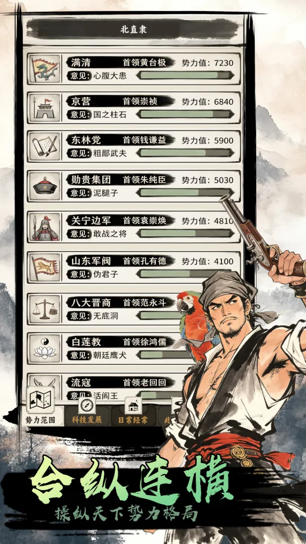 明末:以身入局截图2