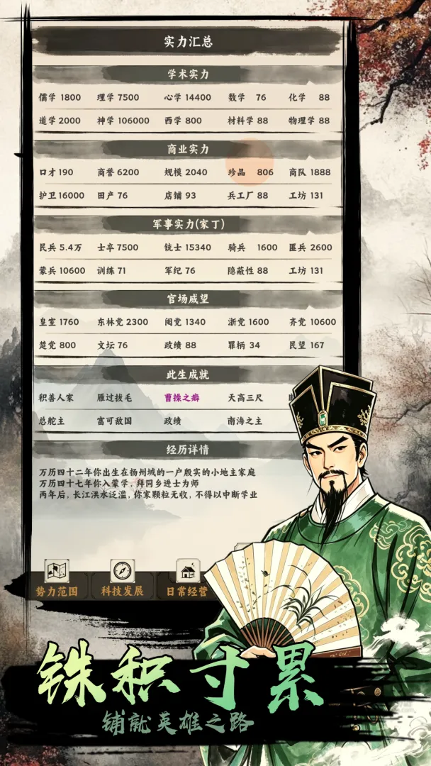 明末:以身入局截图3