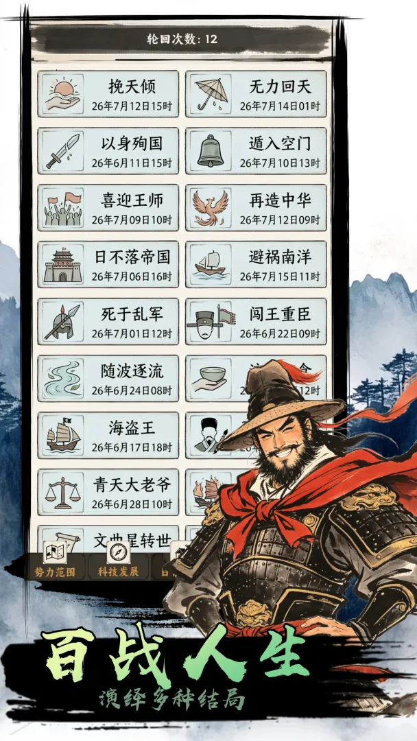 明末:以身入局截图5