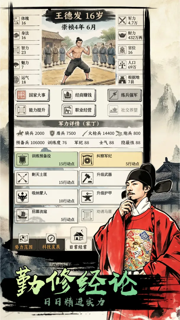 明末:以身入局截图6