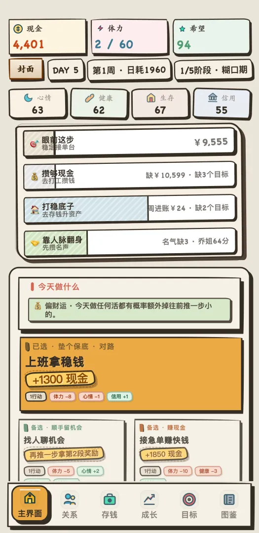 我靠搞钱翻身截图2
