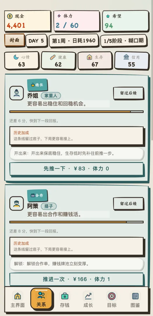 我靠搞钱翻身截图3
