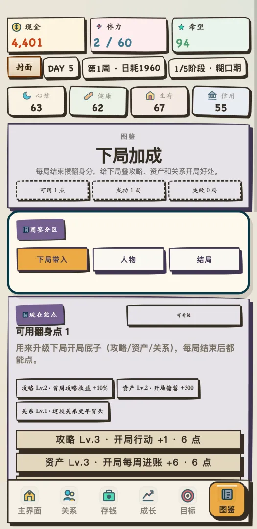 我靠搞钱翻身截图4