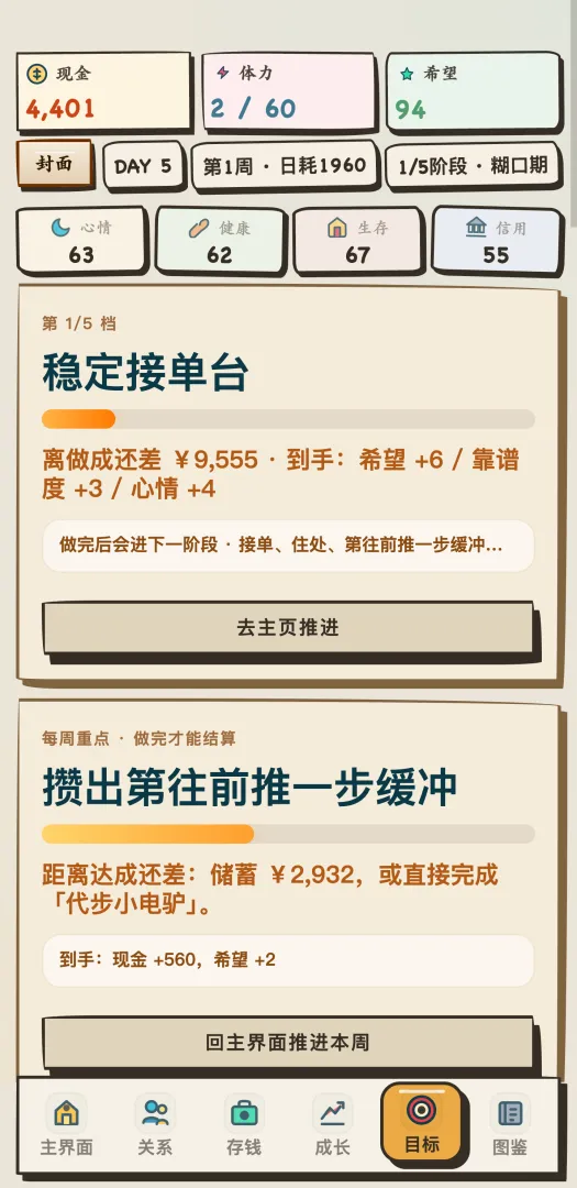 我靠搞钱翻身截图5