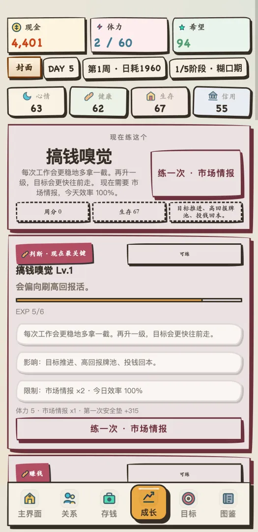 我靠搞钱翻身截图6