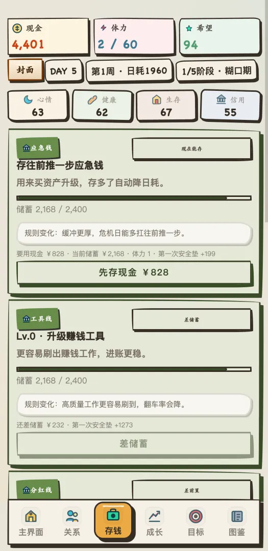 我靠搞钱翻身截图7
