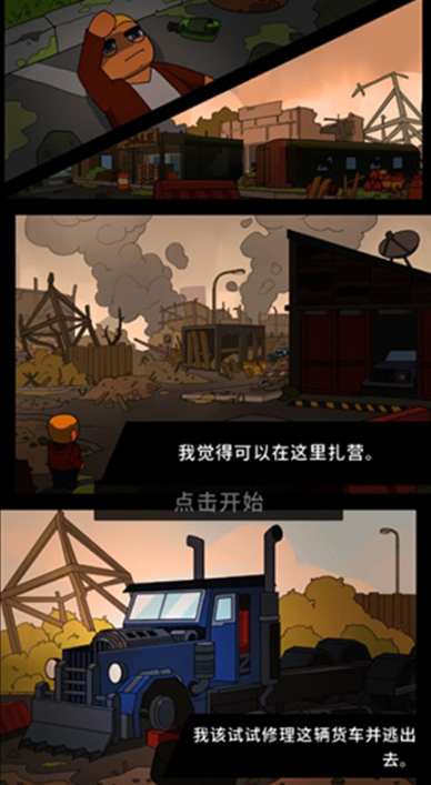 废城生存免广告版截图3