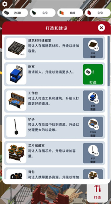 废城生存免广告版截图4