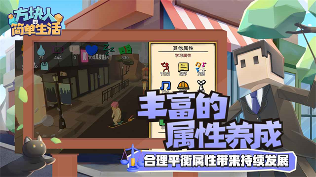 属性与生活3截图5