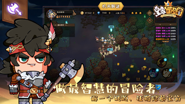 皇家冒险团内购版截图3