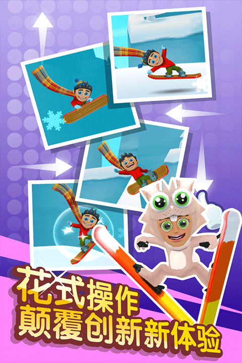 滑雪大冒险2TV版截图1