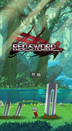 深红剑无限金币版截图3