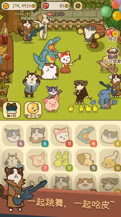 米可的派对官方版截图2