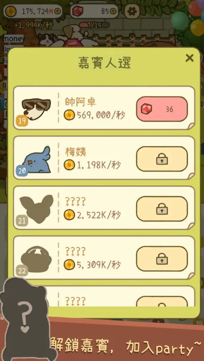 米可的派对官方版截图4