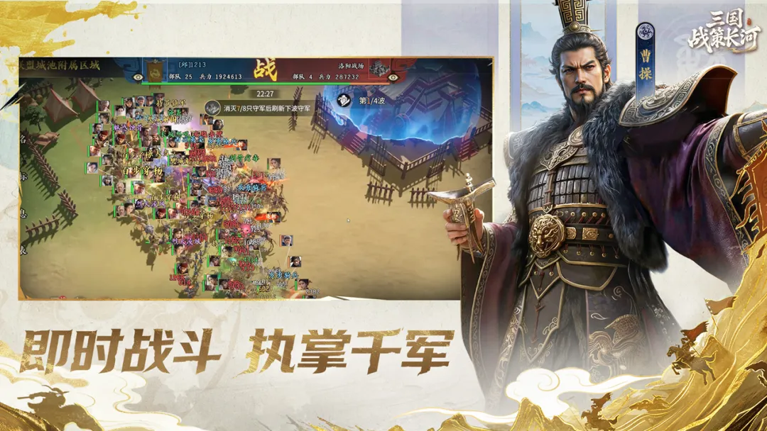 三国:战策长河截图1