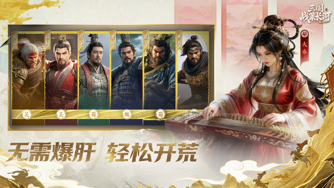 三国:战策长河截图2