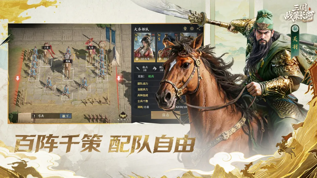 三国:战策长河截图3