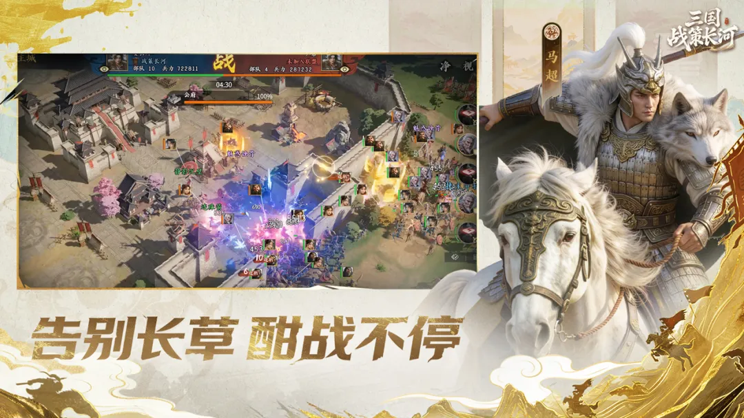 三国:战策长河截图4