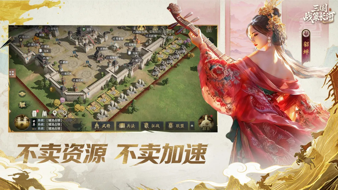 三国:战策长河截图5