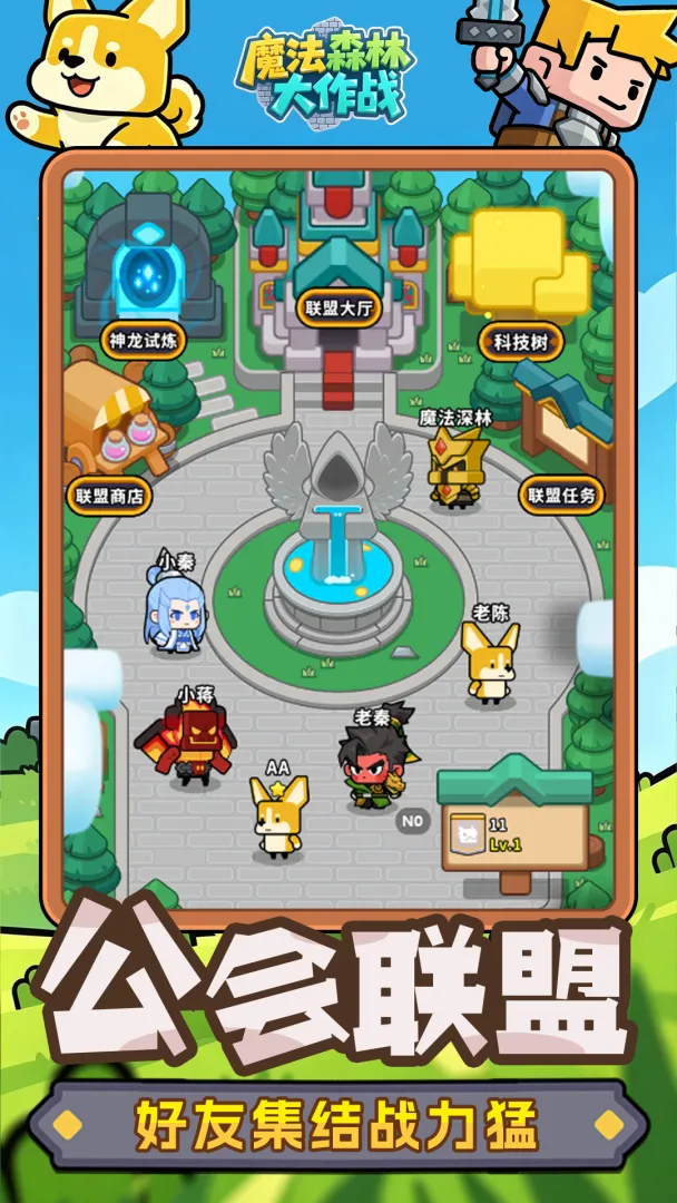 魔法森林大作战截图1