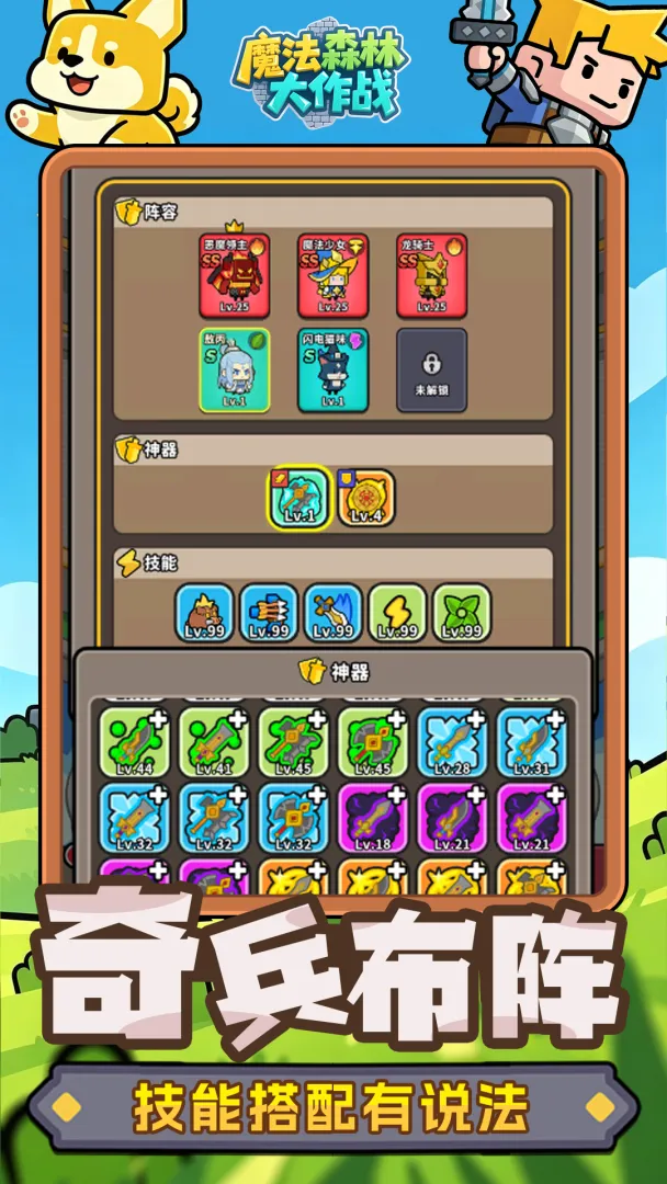 魔法森林大作战截图2